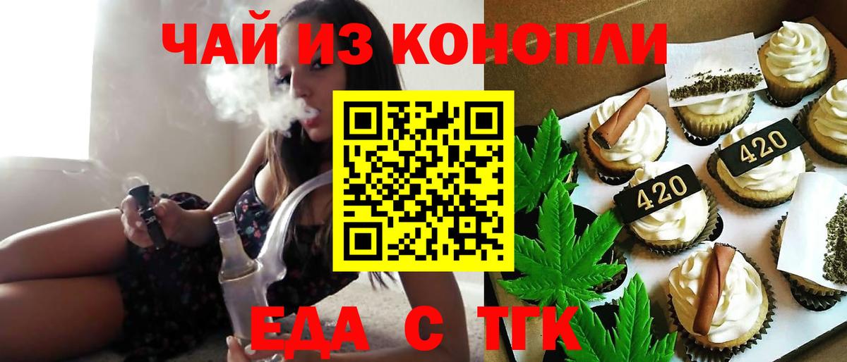 Еда ТГК марихуана Краснодар