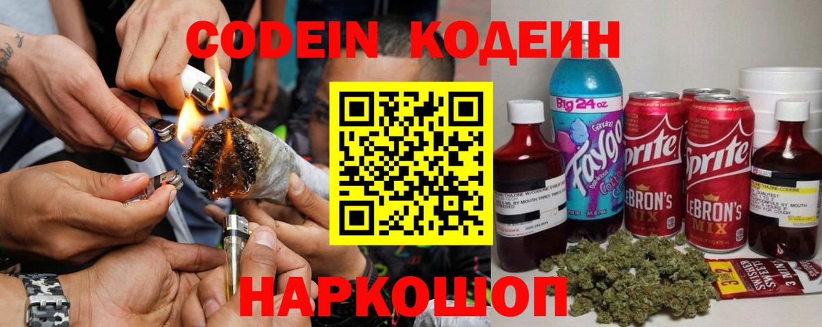 Codein Purple Drank Краснодар