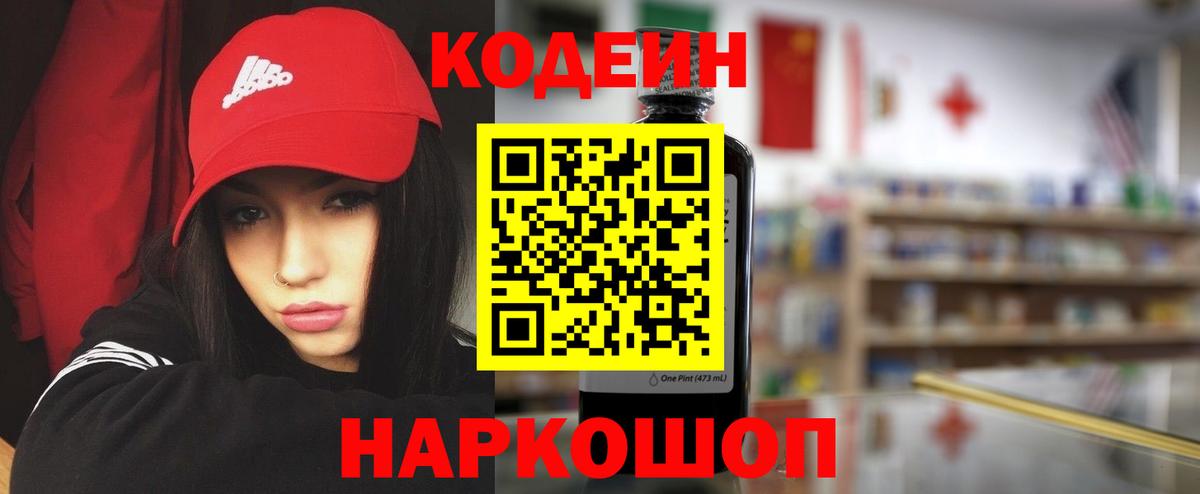 Кодеиновый сироп Lean напиток Lean (лин)  Кодеин напиток Lean (лин)  Вход с VPN  Краснодар 