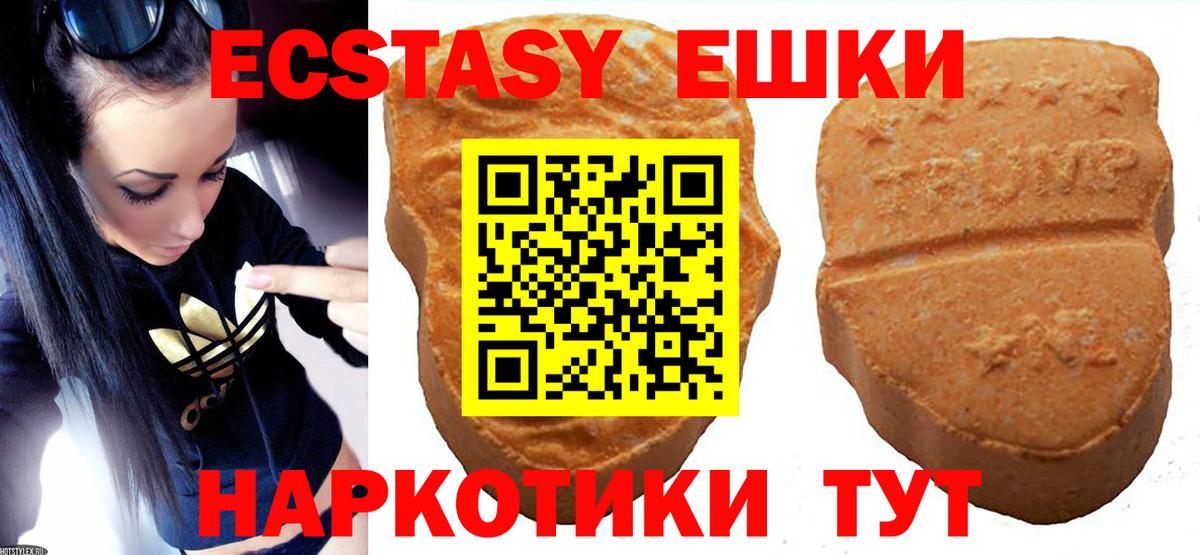 Ecstasy 280мг Краснодар