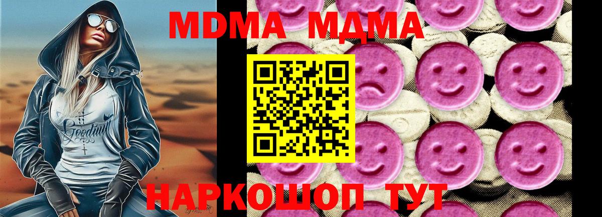 МДМА  Вход с VPN  МДМА кристаллы  Краснодар  MDMA Molly 