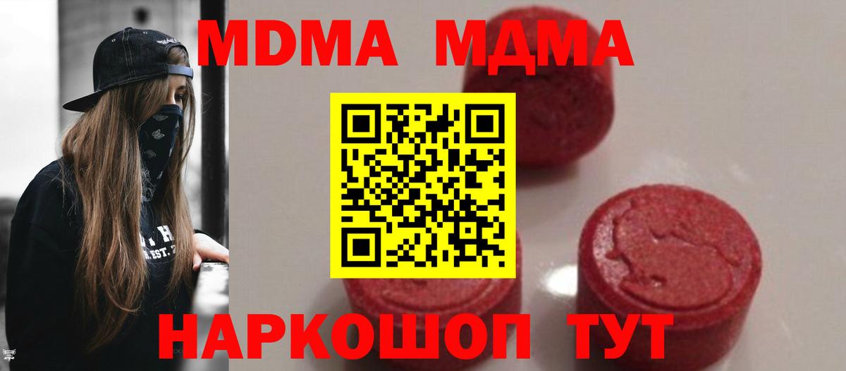 MDMA кристаллы Краснодар