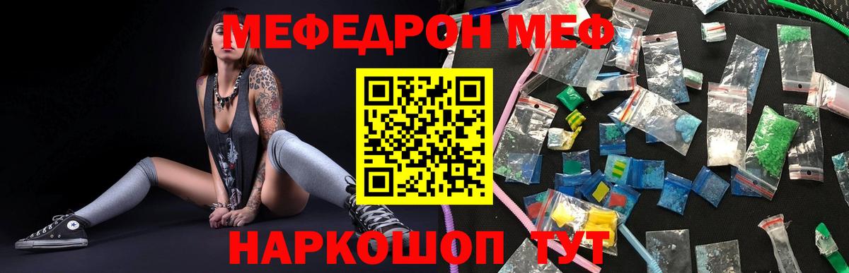 Мефедрон  Краснодар