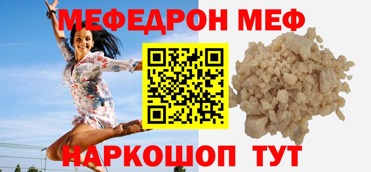 Меф  МЯУ-МЯУ 4 MMC  МЯУ-МЯУ  Краснодар  Мефедрон мяу мяу  Вход с VPN 